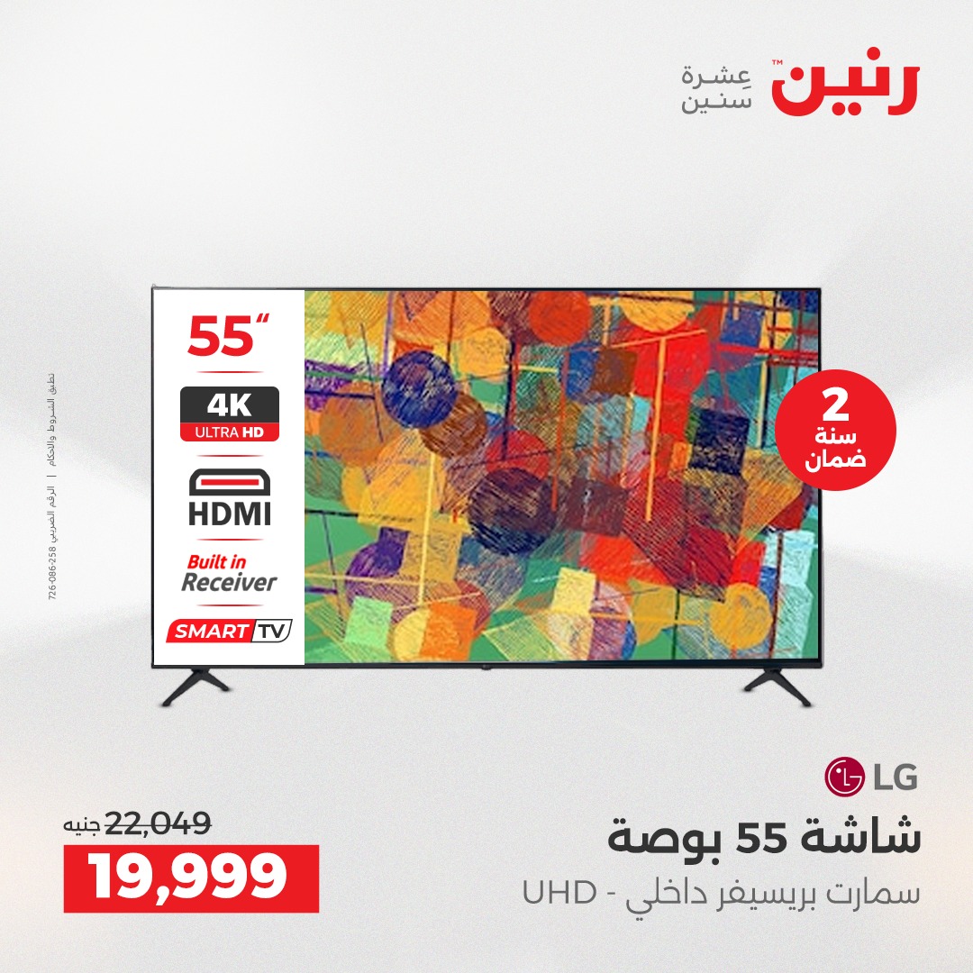 raneen offers from 23dec to 24dec 2025 عروض رنين من 23 ديسمبر حتى 24 ديسمبر 2025 صفحة رقم 94